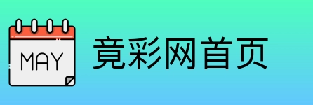 竟彩网首页 logo